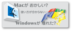 パソコントラブル解決 Mac Pc Helpcall